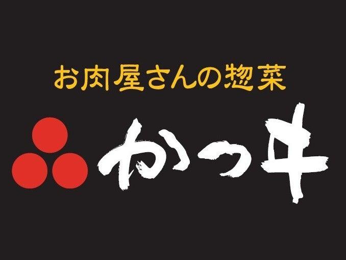 お肉屋のお惣菜 肉処かつヰ 都筑阪急店の仕事画像1