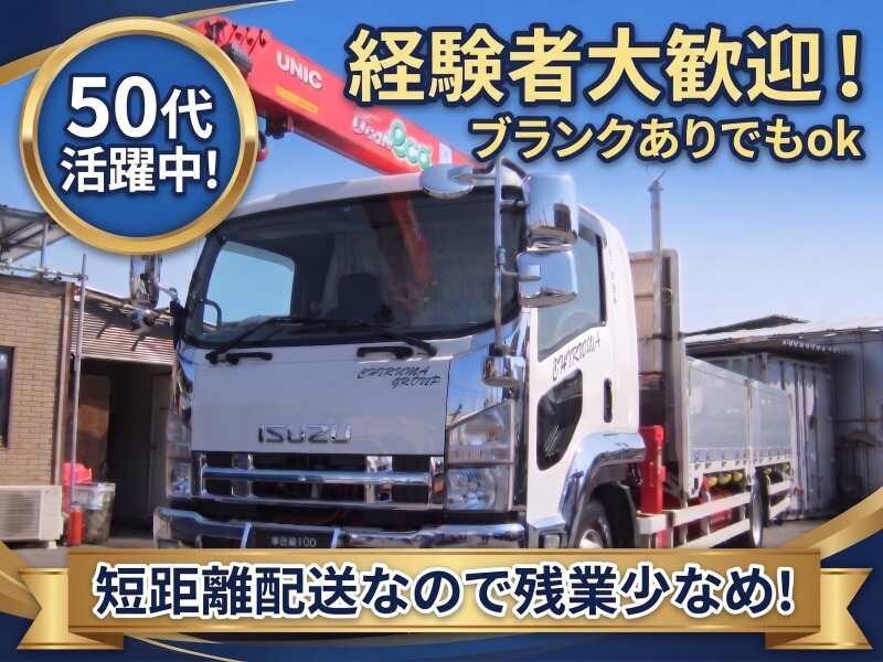 株式会社千曲運輸【資格取得支援制度~中型免許/ユニック免許取得できます!~】の仕事画像1
