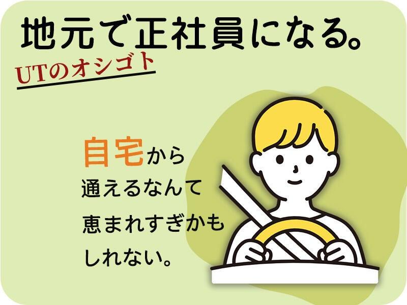 UTエージェント株式会社の仕事画像1