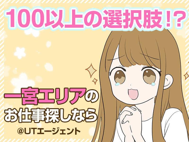 UTエージェント株式会社の仕事画像2