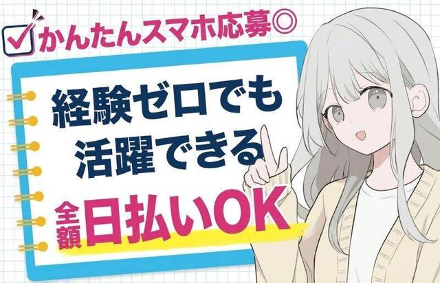 《日払いOK》かんたん仕分け作業|面接なし,Web登録のみ◎(軽作業・物流、みよし市)のイメージ画像