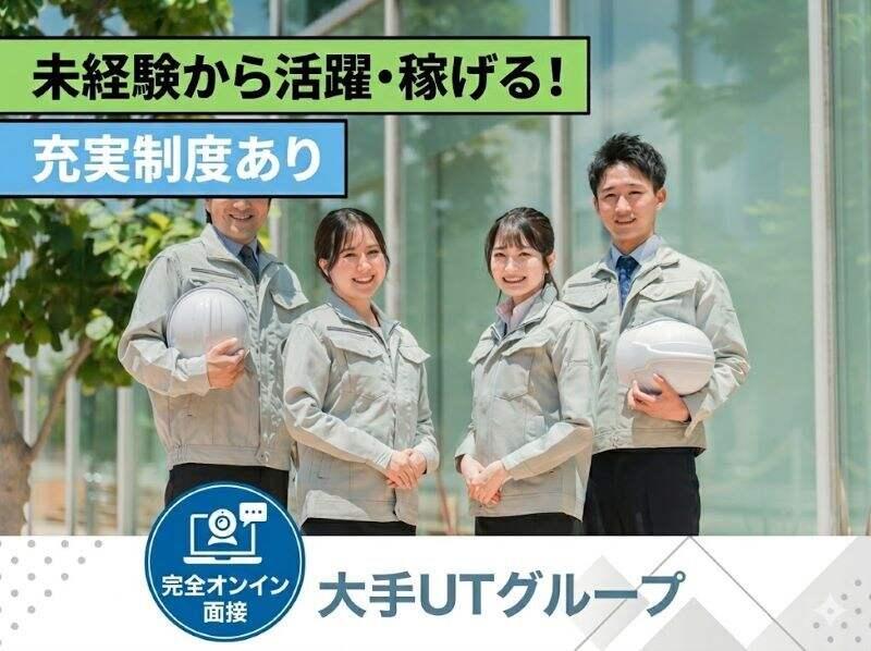 UTエージェント株式会社の仕事画像1
