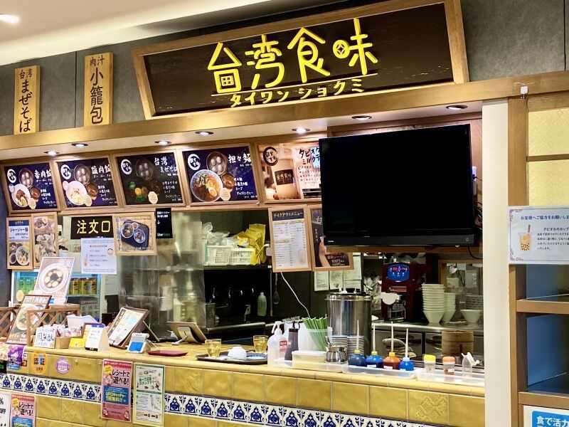 台湾家庭料理 台湾食味 大津テラス店の仕事画像3
