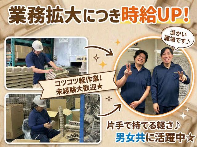 【重いモノ×残業なし】週3・4h~OK◎│未経験歓迎の軽作業(軽作業・物流、稲敷市)のイメージ画像