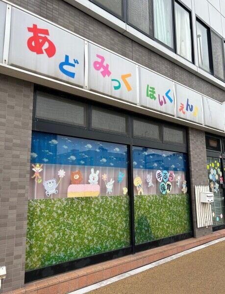 株式会社アドミックの仕事画像2