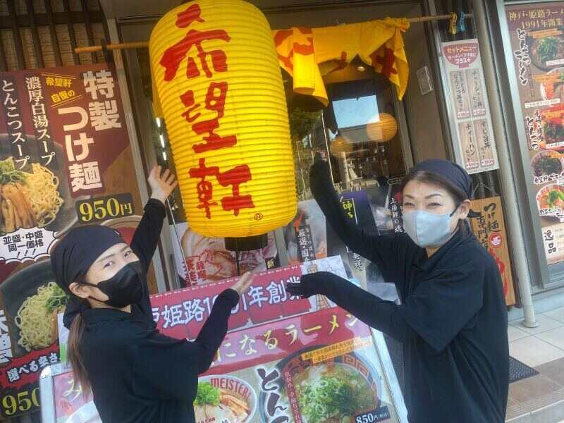 希望軒 JR神戸駅前店の仕事画像1