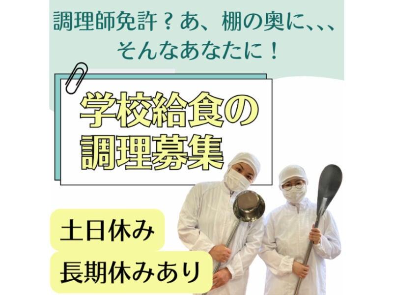 ハーベストネクスト株式会社 (千里第三小学校)の仕事画像1