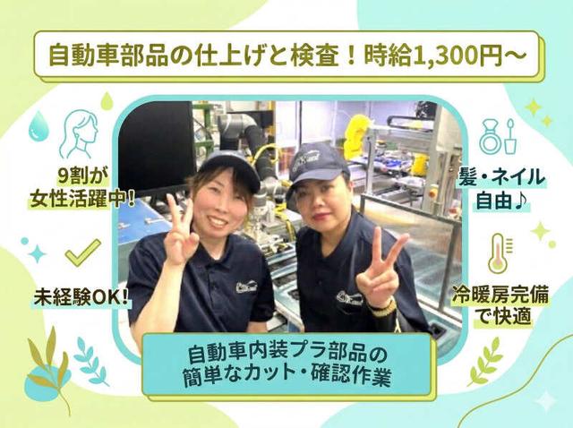 【時給1300円】目視チェック&確認して台車に入れるだけ◎(工場・製造、渋川市)のイメージ画像