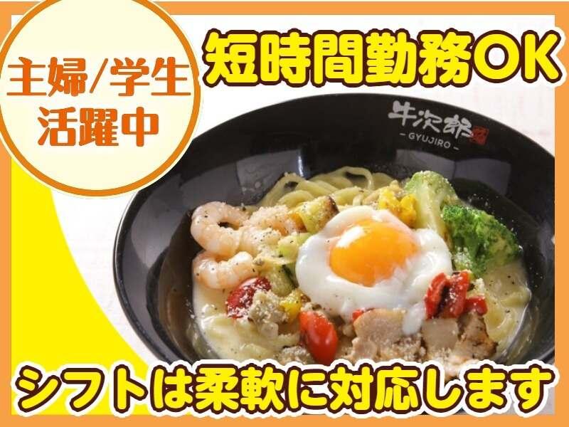 麺屋 牛次郎の仕事画像1