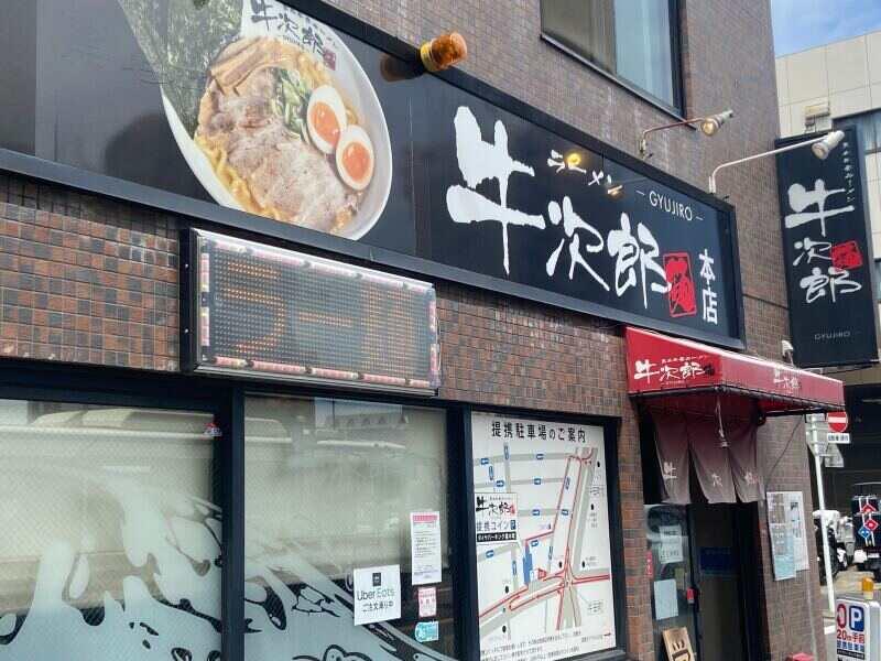 黒毛牛骨ラーメン 牛次郎の仕事画像2