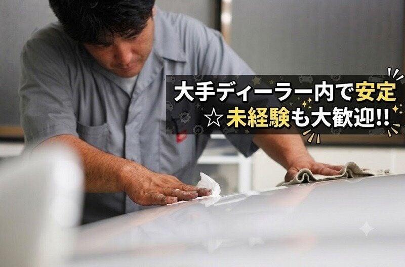 カーケア・フラッシュ 上尾の仕事画像1