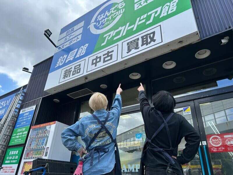 なんでもリサイクルビッグバン 工具館&釣具館 倶知安店の仕事画像1