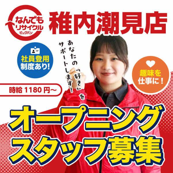 【土日祝手当あり】10/10 OPEN オープニングスタッフ募集の仕事画像1