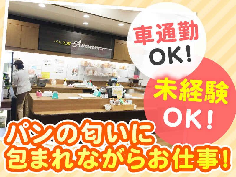 パン工房 アヴァンセ 小牧本店の仕事画像1