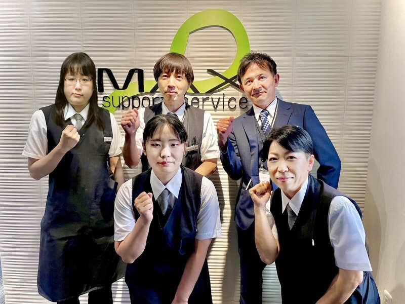 株式会社MAXサポートサービスの仕事画像1