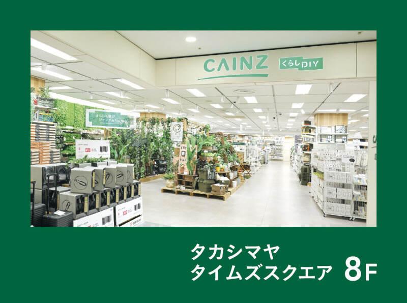 カインズ ハンズ新宿店の仕事画像3