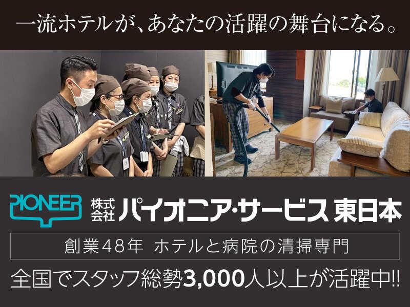 株式会社パイオニア・サービス西日本の仕事画像1