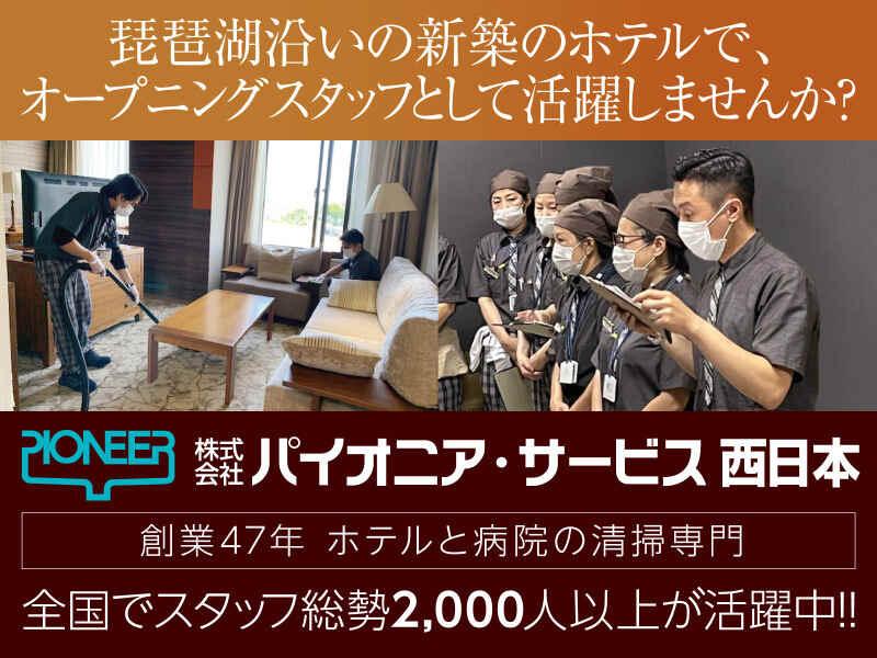 株式会社パイオニア・サービス西日本の仕事画像3
