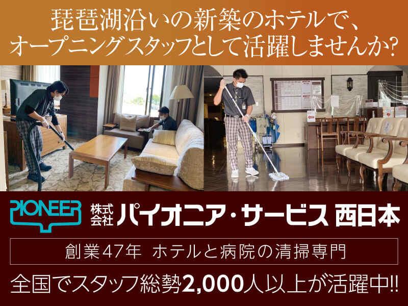 株式会社パイオニア・サービス西日本の仕事画像3