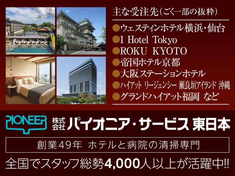 株式会社パイオニア・サービス 東日本の仕事画像3