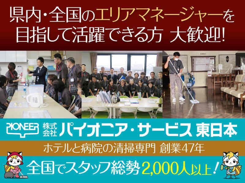株式会社パイオニア・サービス東日本の仕事画像3