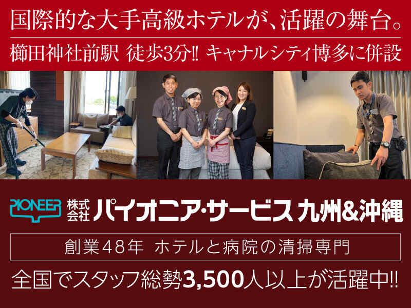 株式会社パイオニア・サービス西日本の仕事画像3