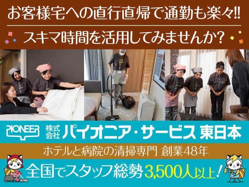株式会社パイオニアサービス東日本の仕事画像1