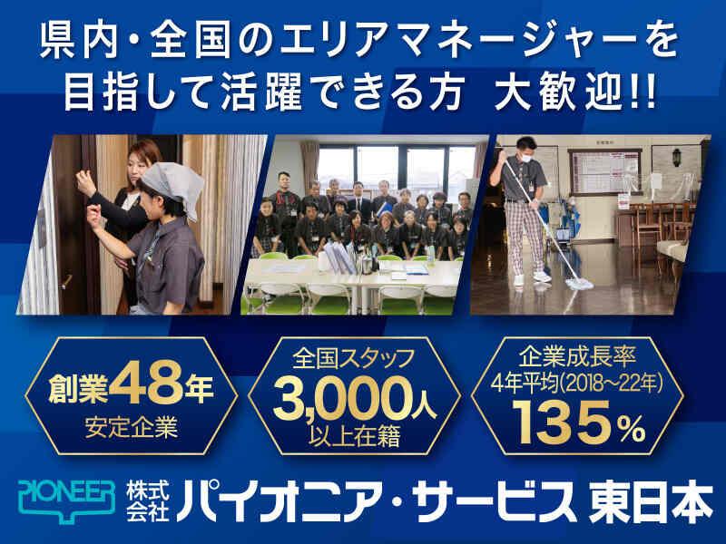 株式会社パイオニア・サービス東日本の仕事画像3