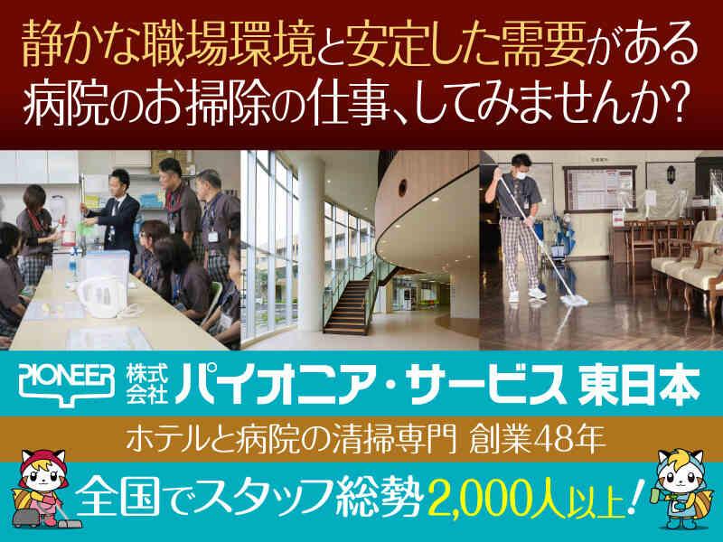 株式会社パイオニアサービス東日本の仕事画像3