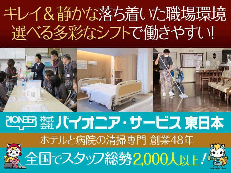 株式会社パイオニアサービス東日本の仕事画像3