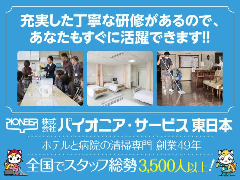 株式会社パイオニアサービス東日本の仕事画像3