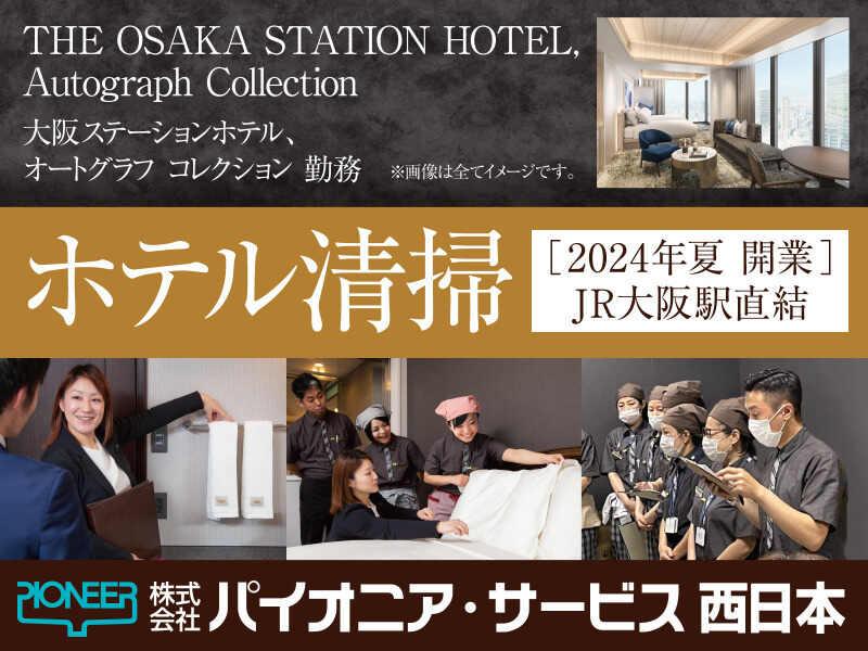 株式会社パイオニア・サービス西日本の仕事画像1