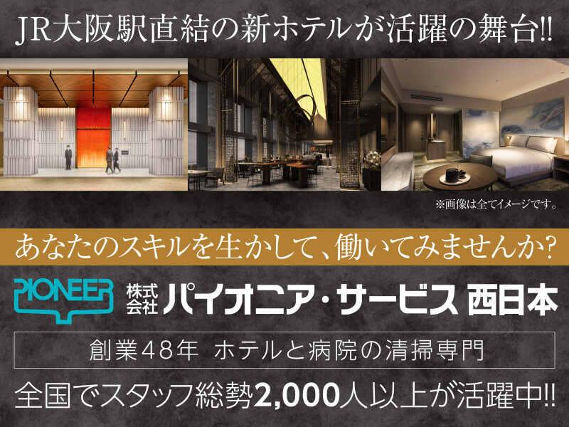 株式会社パイオニア・サービス西日本の仕事画像3