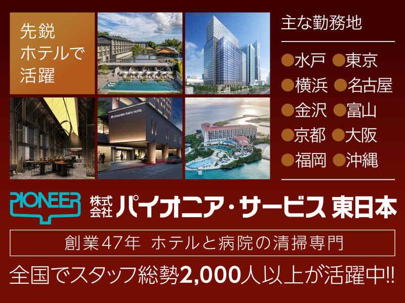 株式会社パイオニア・サービス東日本の仕事画像3