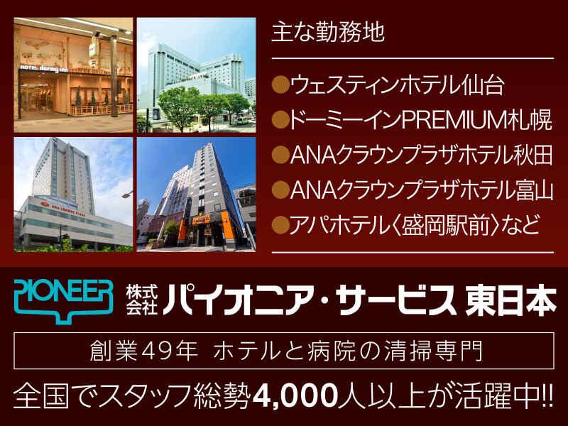 株式会社パイオニア・サービス東日本の仕事画像3