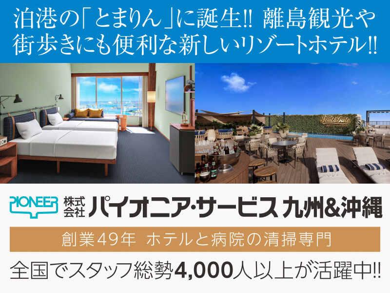 株式会社パイオニア・サービス 東日本の仕事画像3