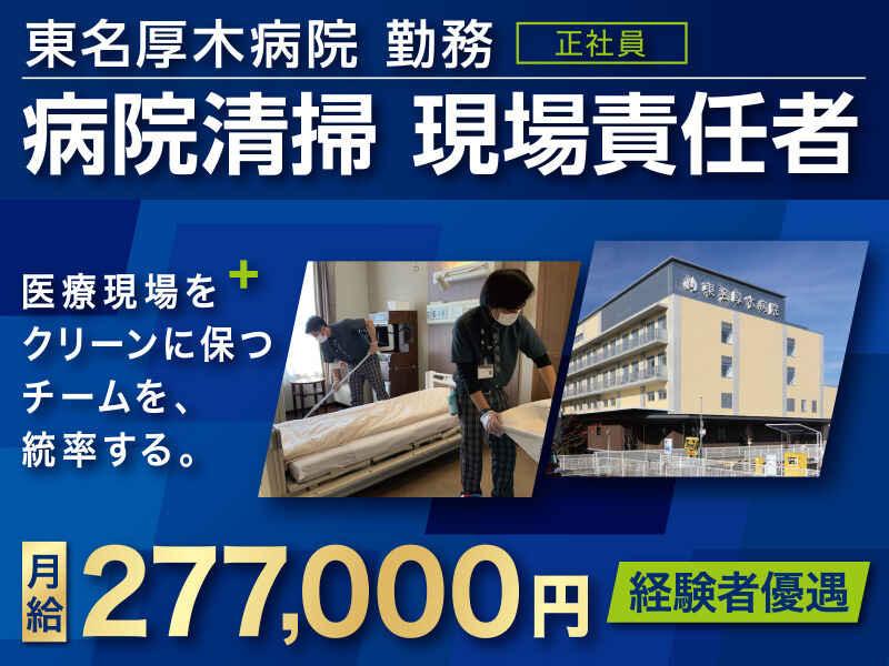 株式会社パイオニアサービス東日本の仕事画像1