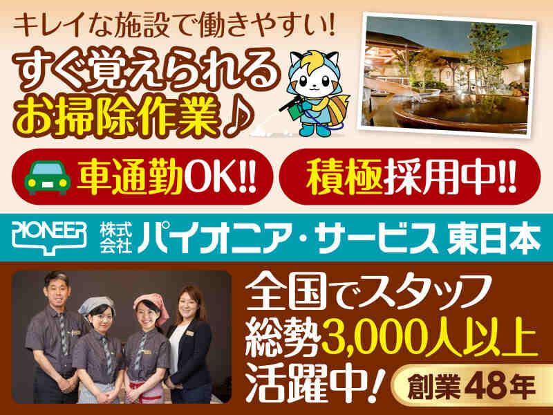 株式会社パイオニア・サービス東日本の仕事画像3