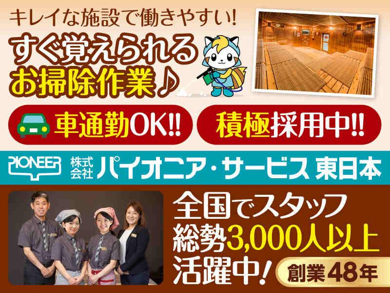 株式会社パイオニア・サービス東日本の仕事画像3