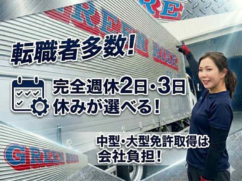 株式会社グリーンライズ 西大阪営業所の仕事画像1