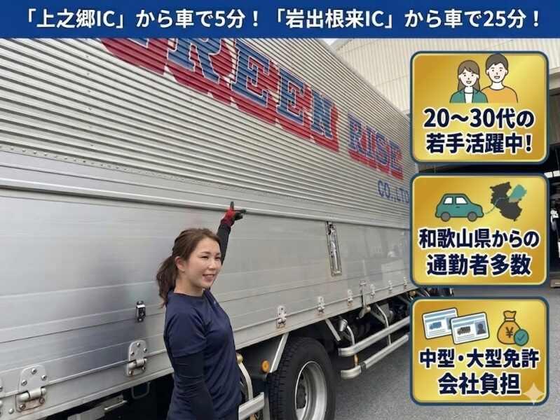 株式会社グリーンライズ りんくう営業所の仕事画像1