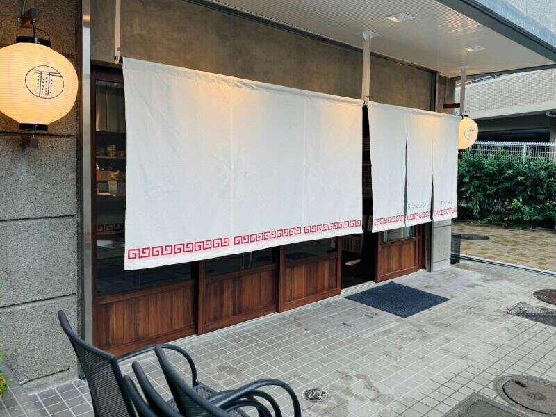 支那蕎麦屋 藤花の仕事画像3