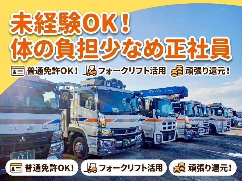 株式会社仙台丸井運輸の仕事画像2