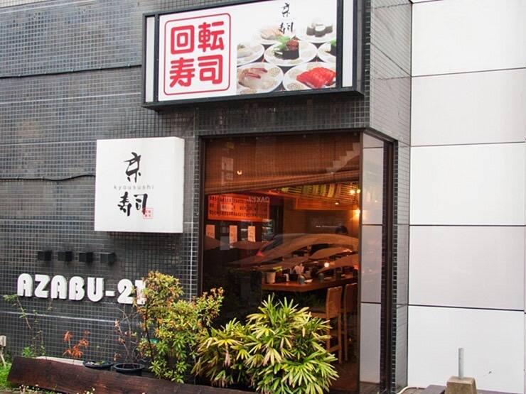 京寿司 紺屋町店の制服2