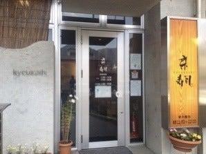 京寿司 門司店の制服4