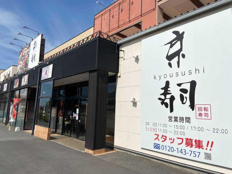 株式会社京寿司の仕事画像2