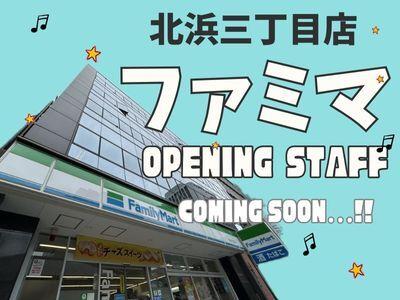 ファミリーマート 北浜三丁目店の仕事画像1