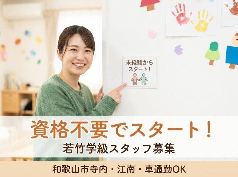 子ども好きな方大歓迎!未経験OK!土・日・祝休み♪GW、お盆、年末年始、連休ありの仕事画像2