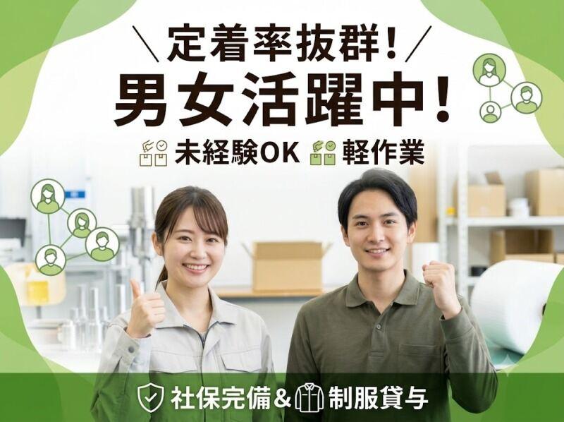 (派遣)土日祝完全休みもOK!人気の軽作業!製品の包装・検査等の仕事画像3