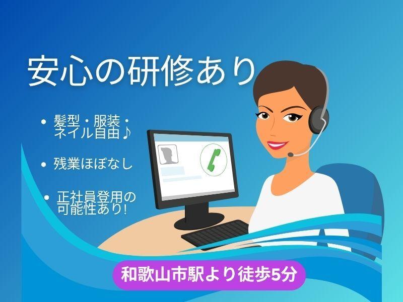 株式会社トリプル・ウィン 和歌山本社【001】の仕事画像1